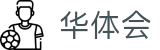 华体会 - 官方入口 - 体育娱乐一触即达